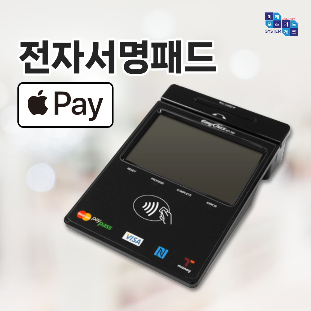 미래포스시스템