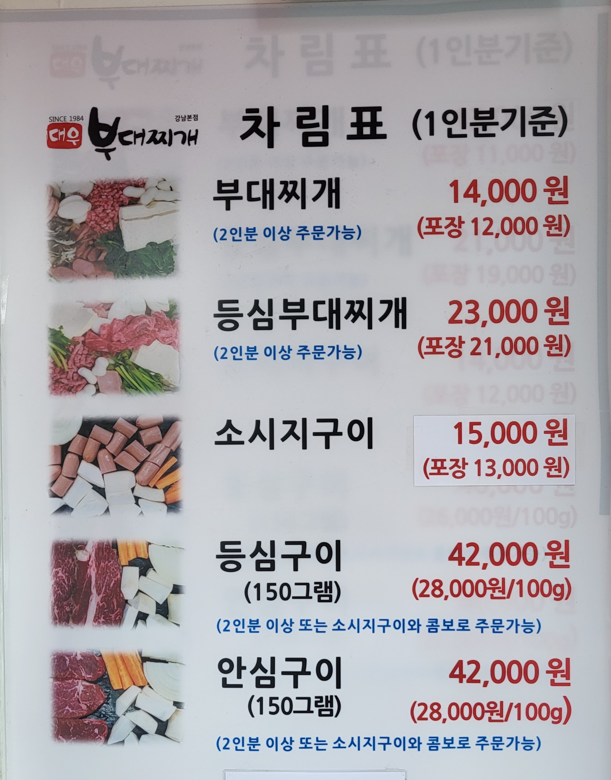 대우부대찌개