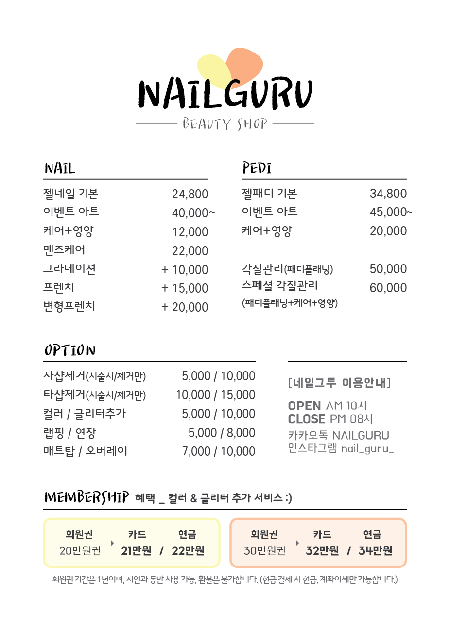 네일그루