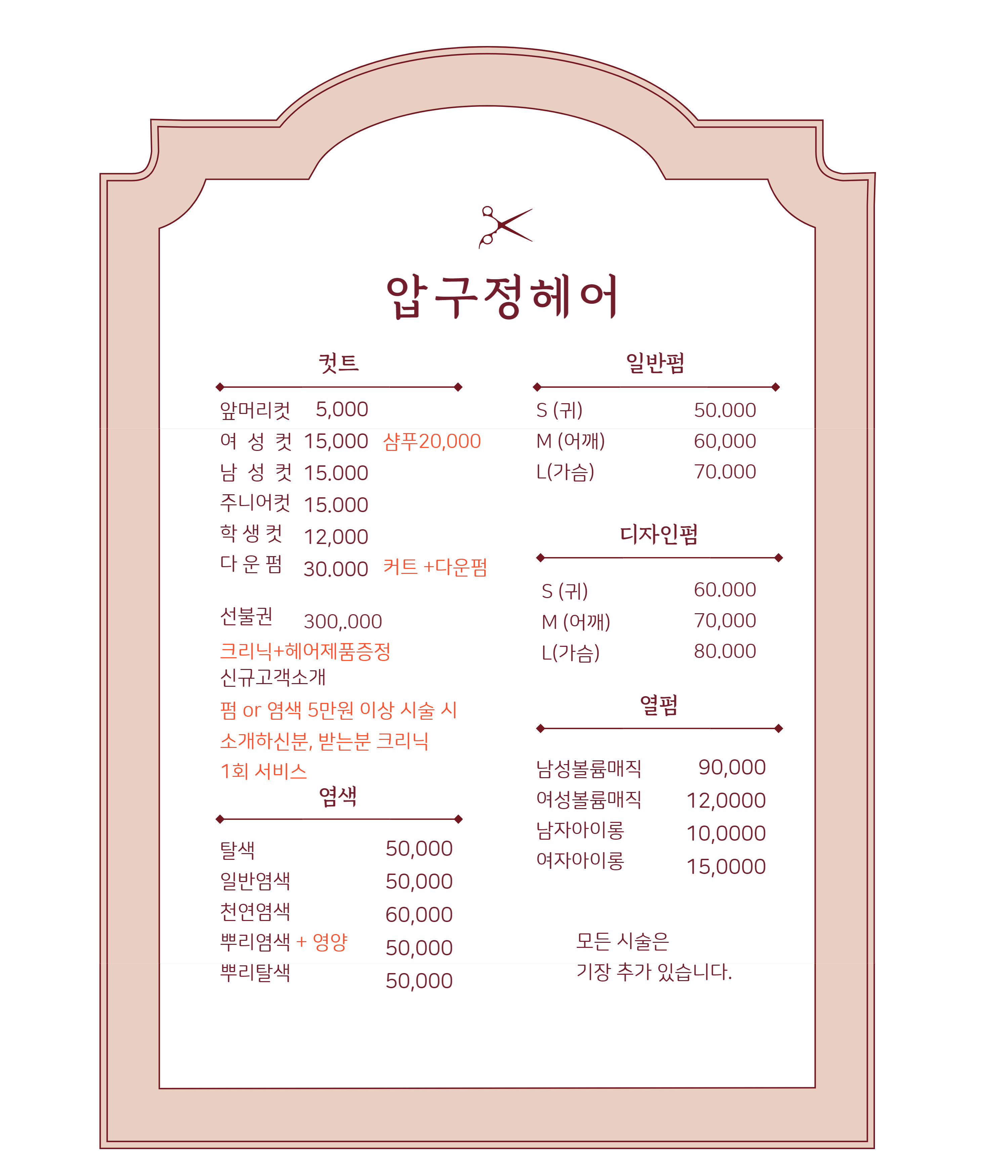 압구정헤어