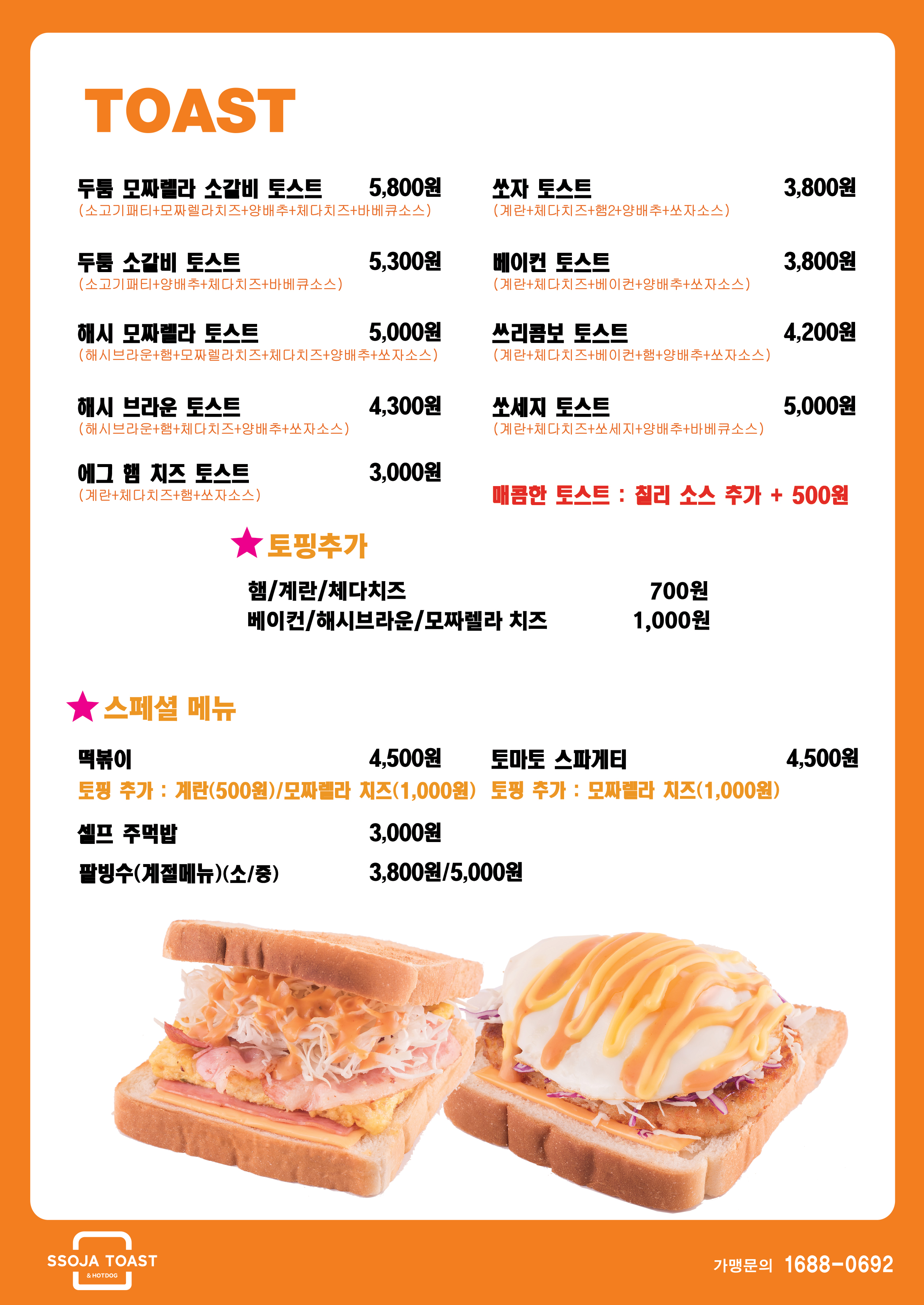 쏘자토스트