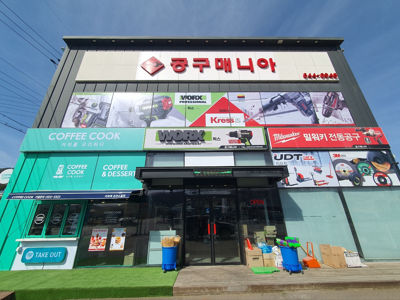 공구매니아