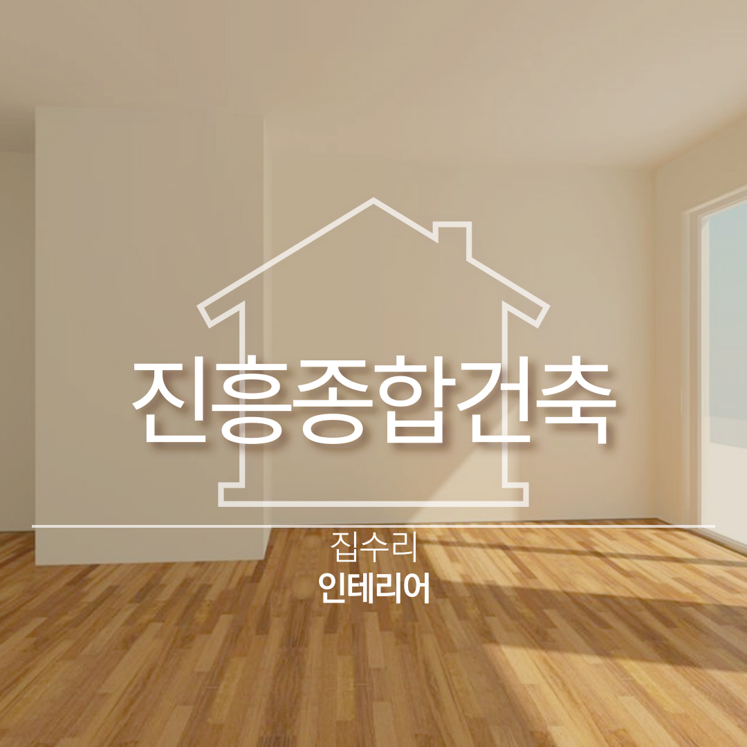 진흥종합건축