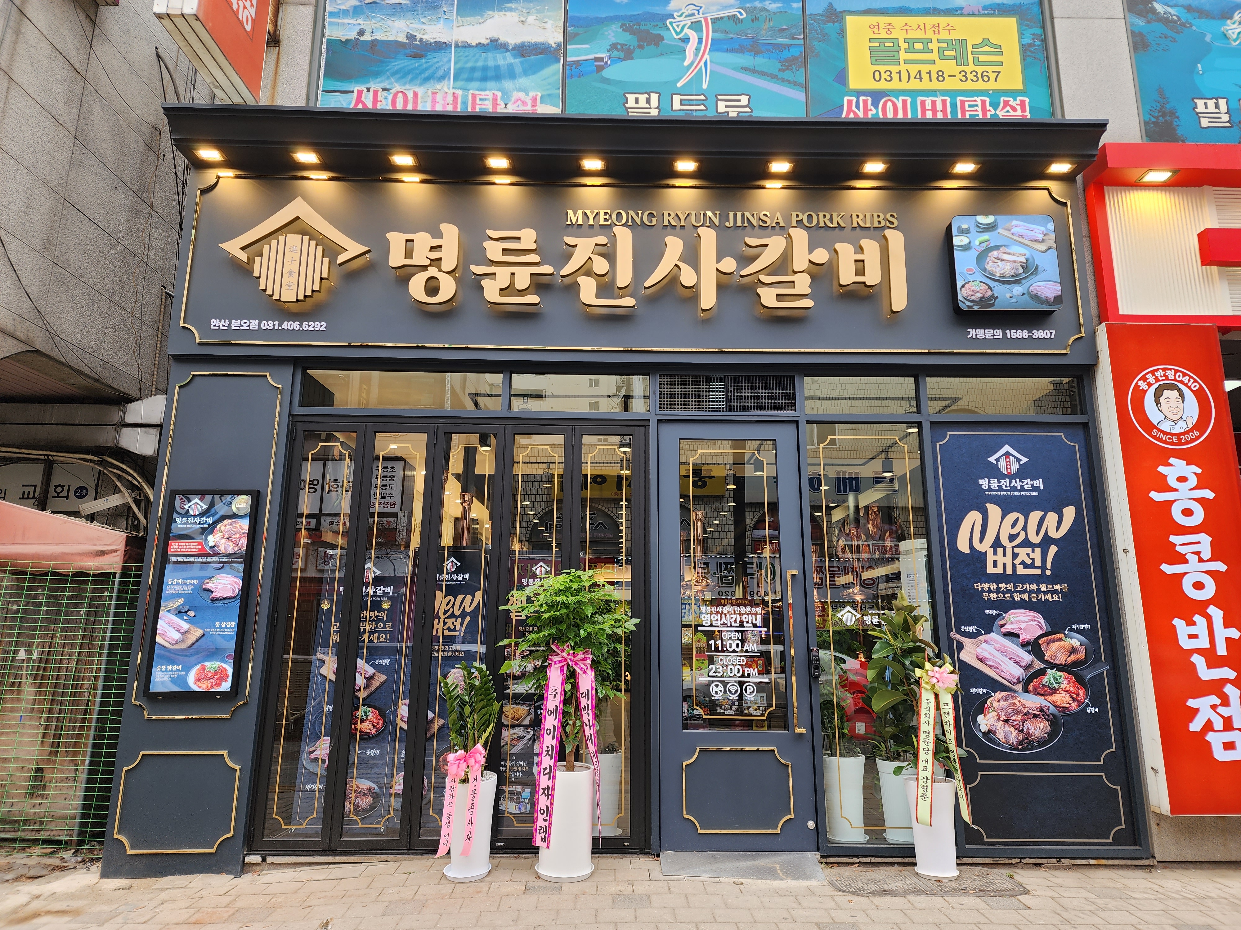 명륜진사갈비 안산본오점