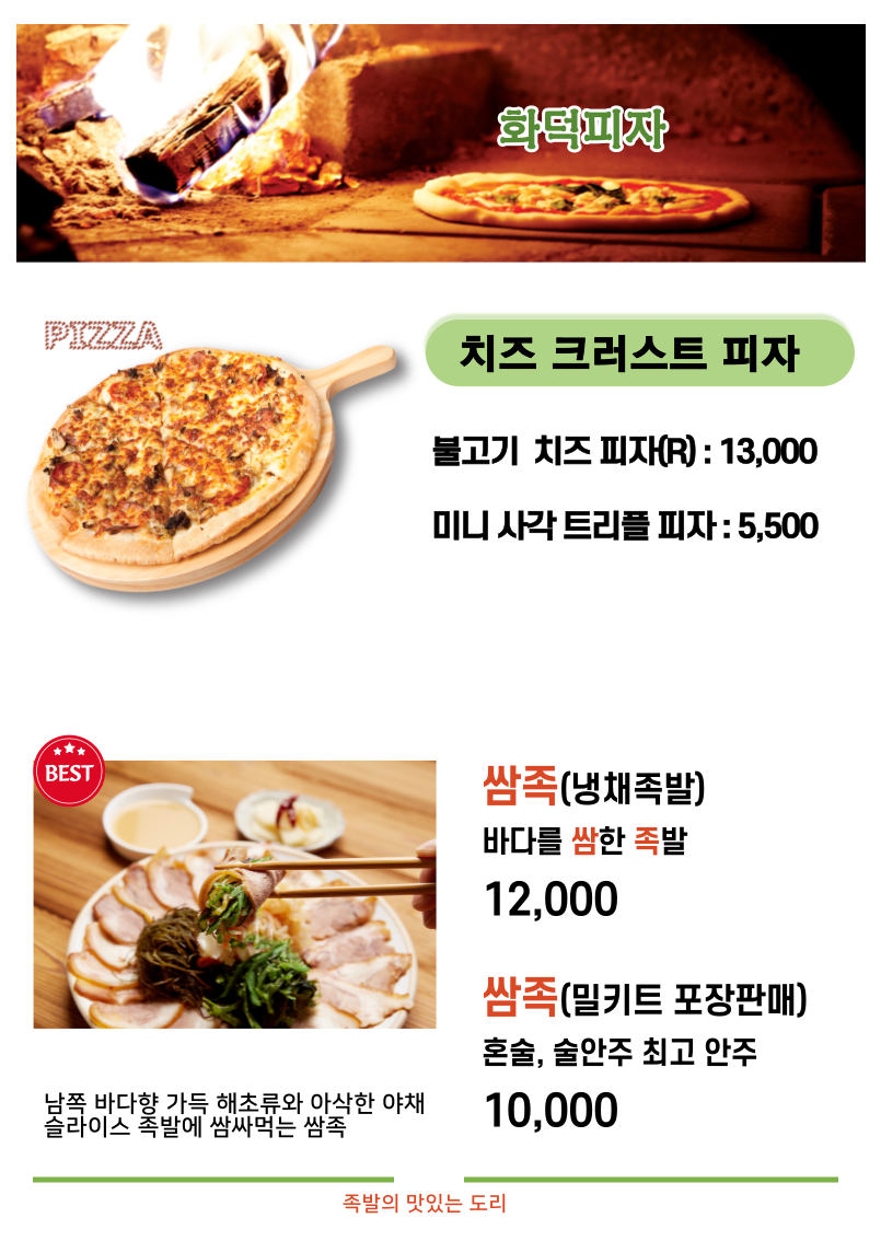족도리 김포점