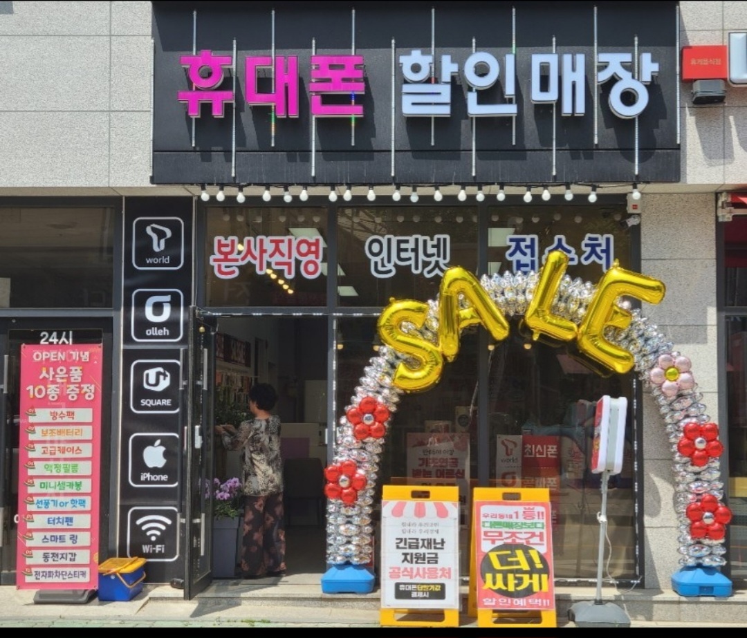 휴대폰할인매장