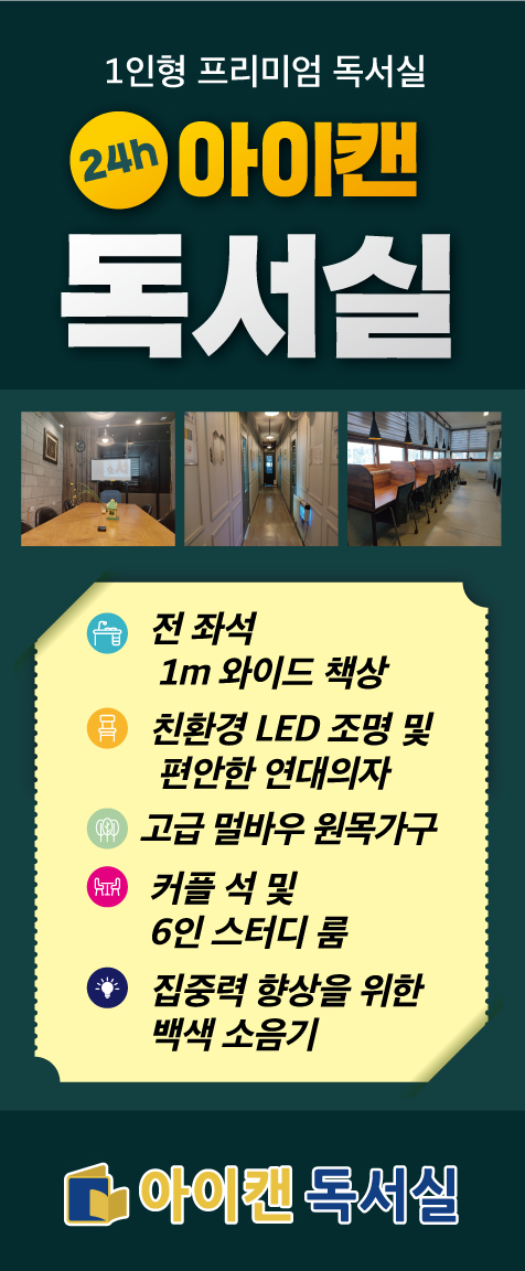 아이캔독서실 대표이미지