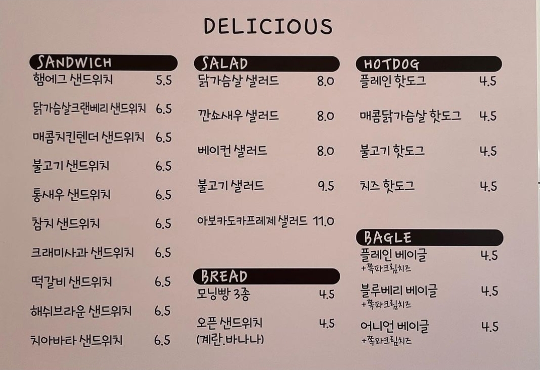 딜리셔스 샌드위치 & 샐러드 cafe