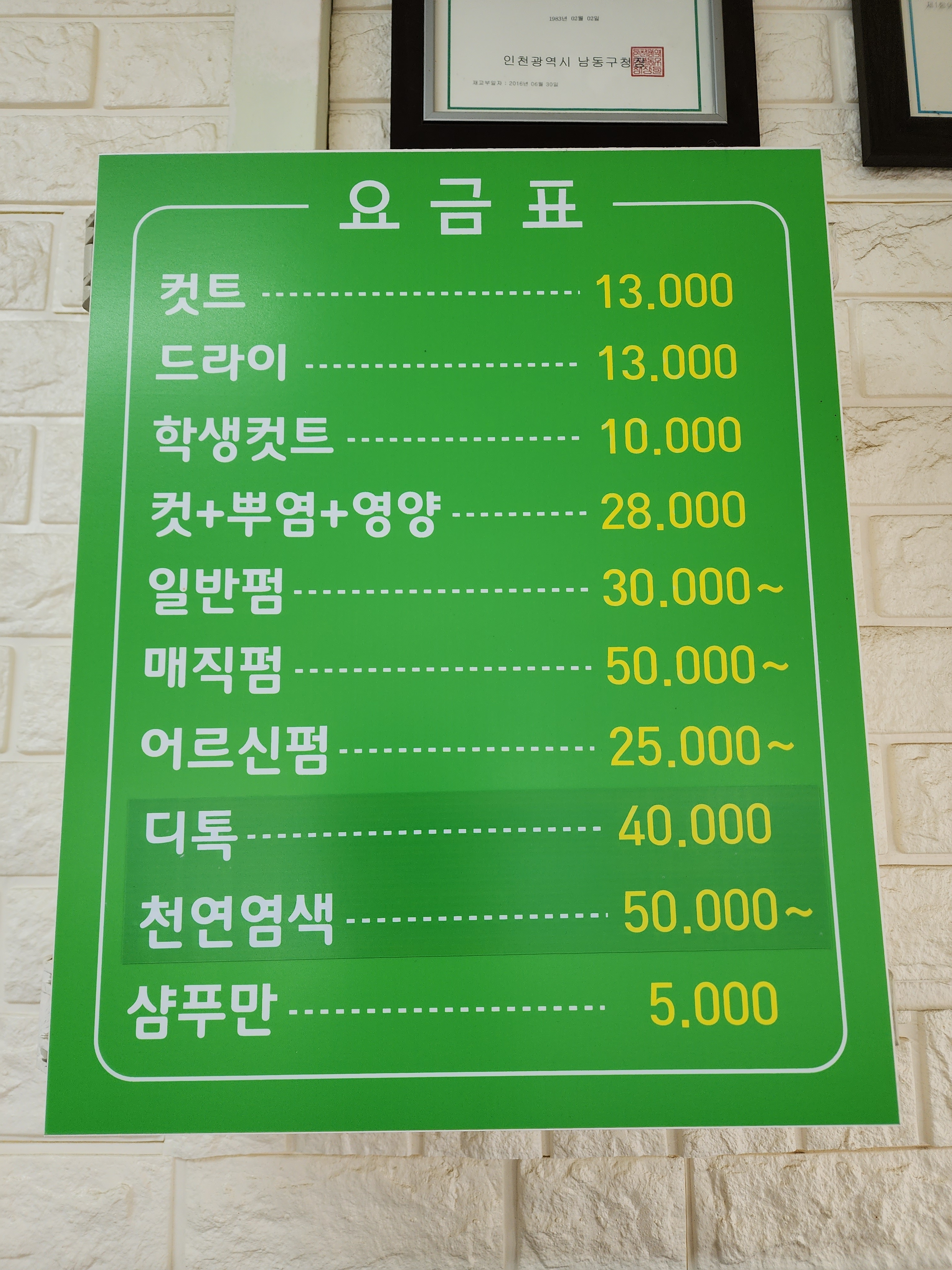 은주미용실