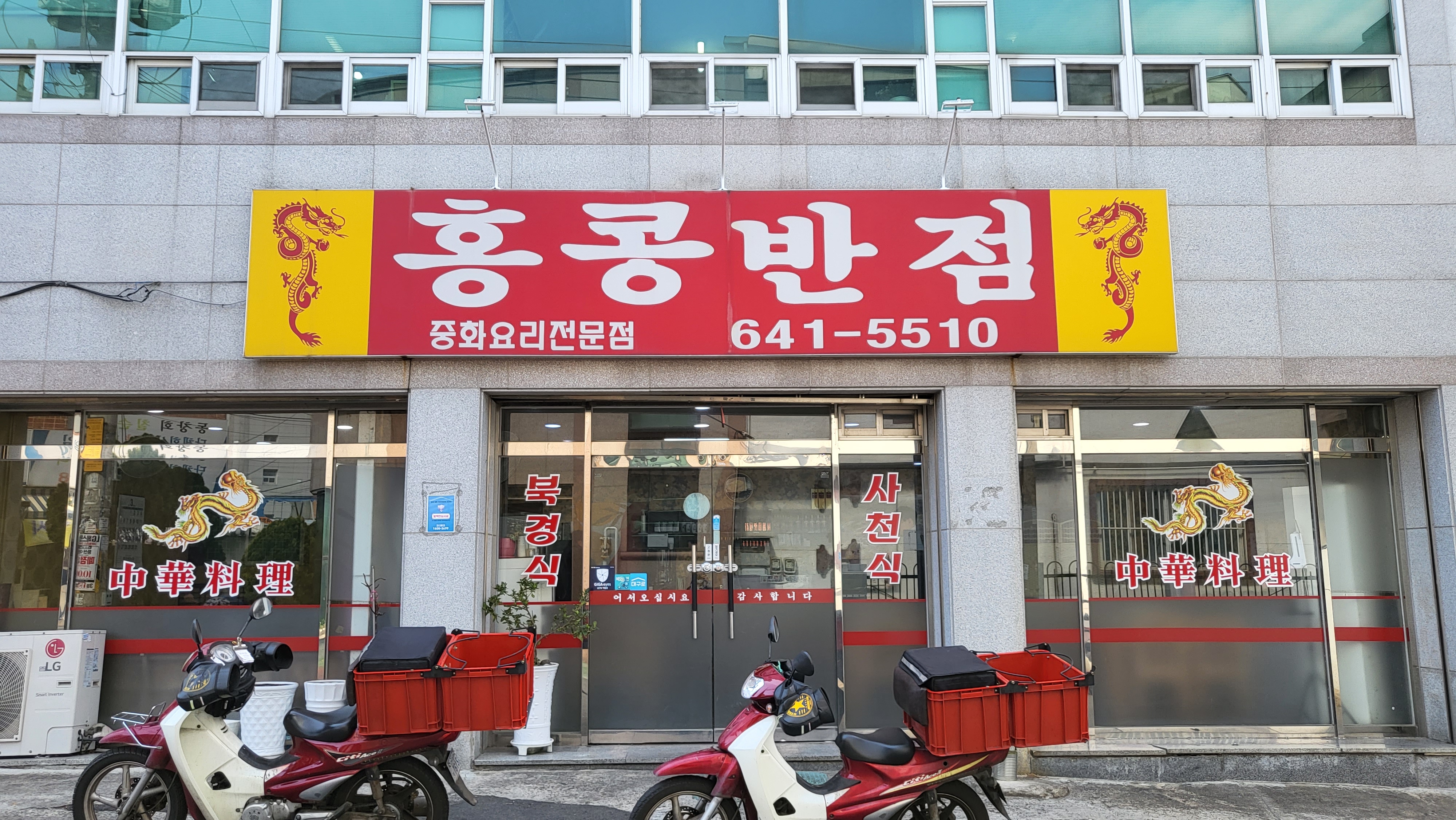 홍콩반점