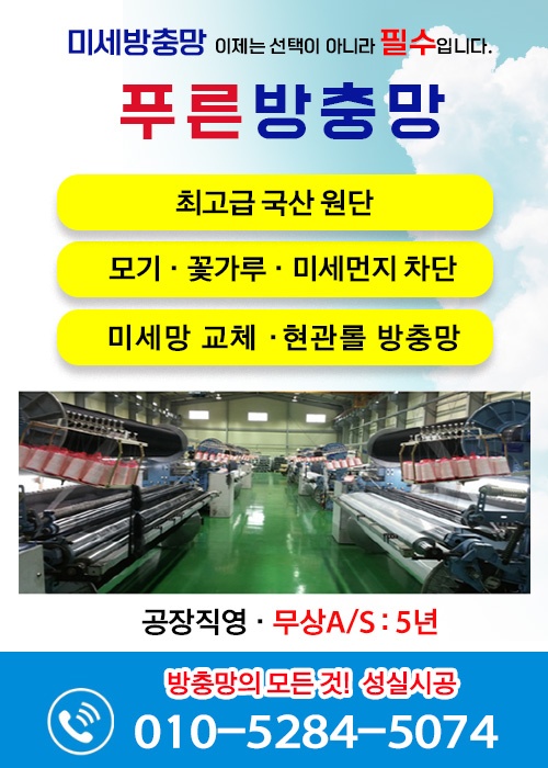 파주방충망