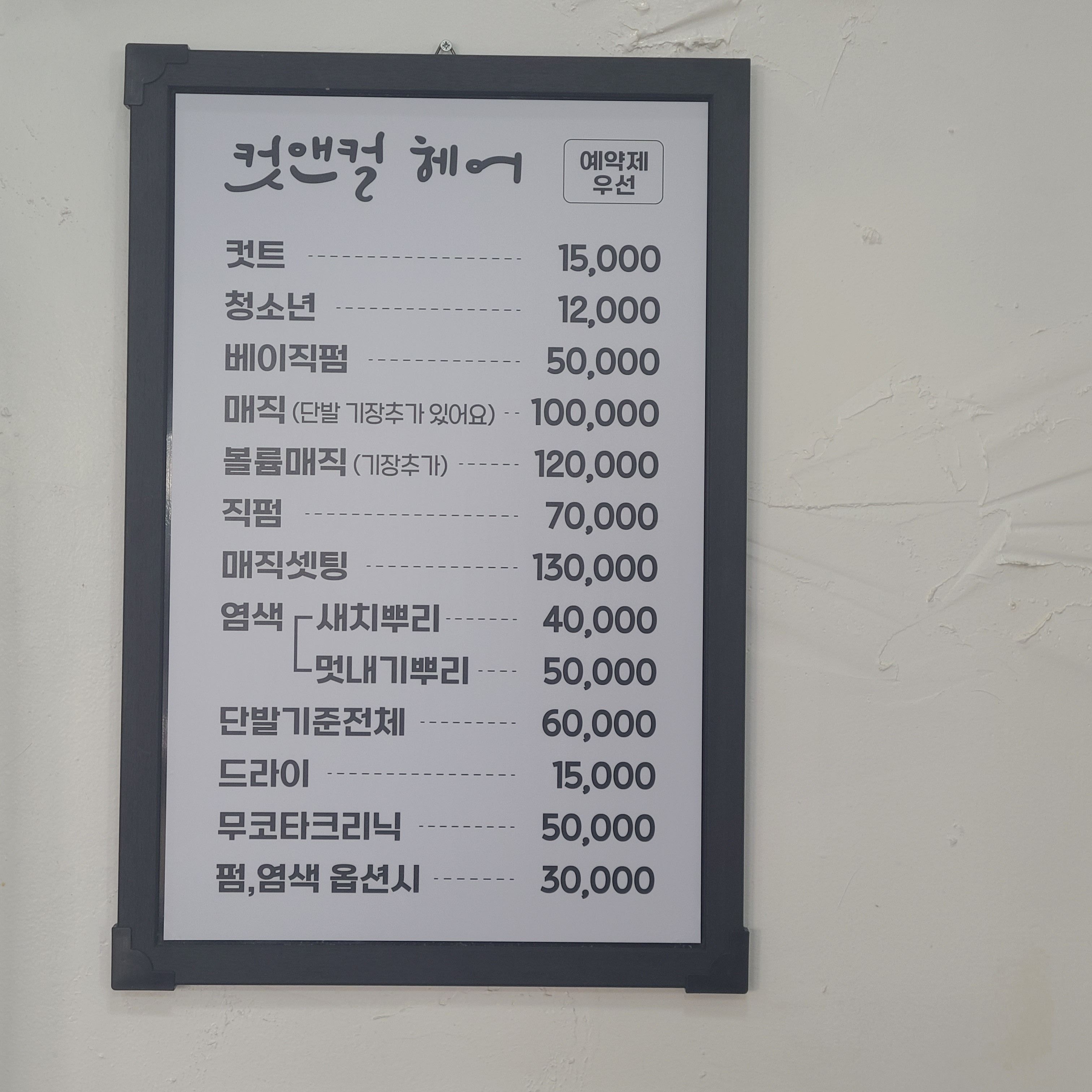 컷앤컬헤어
