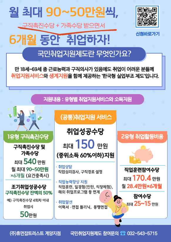 휴먼잡트러스트 계양지점