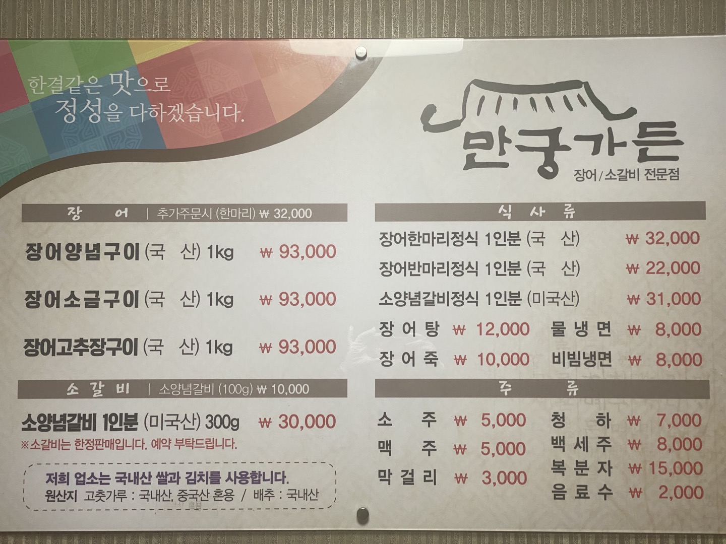 만궁민물장어