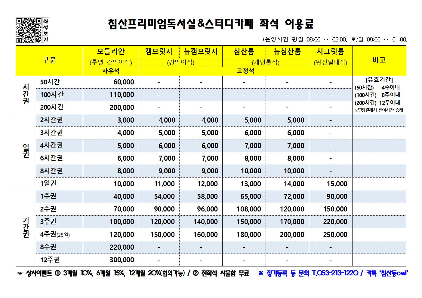 침산프리미엄독서실 대표이미지
