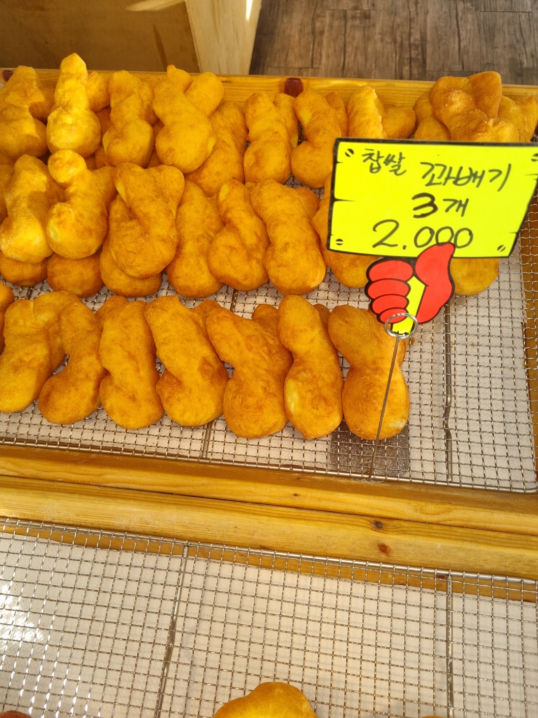 행복한찹쌀꽈배기