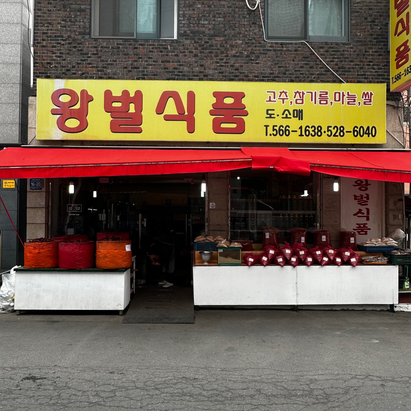 왕벌식품방앗간