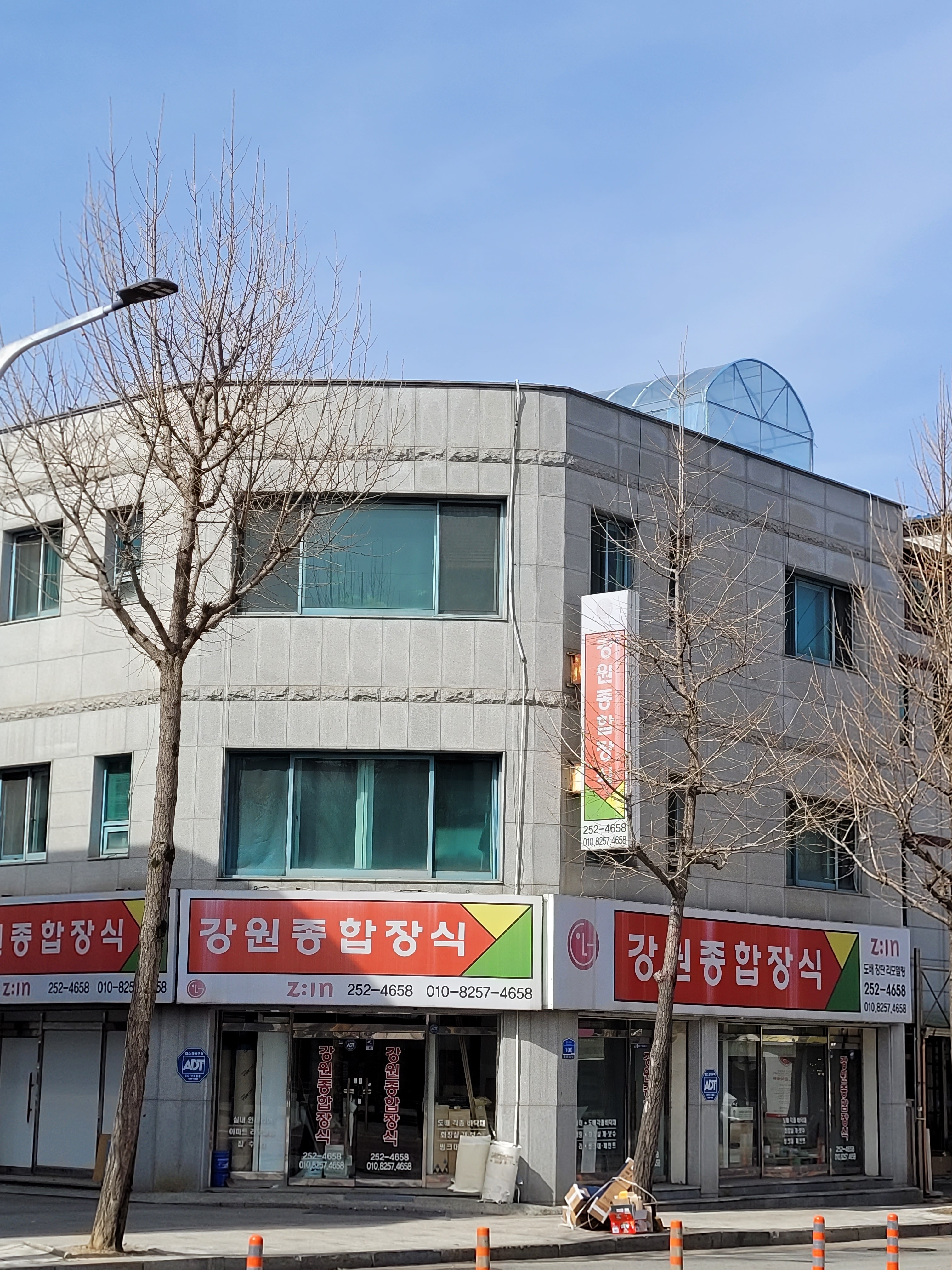 강원종합장식