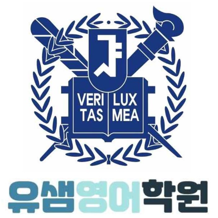 유샘영어학원
