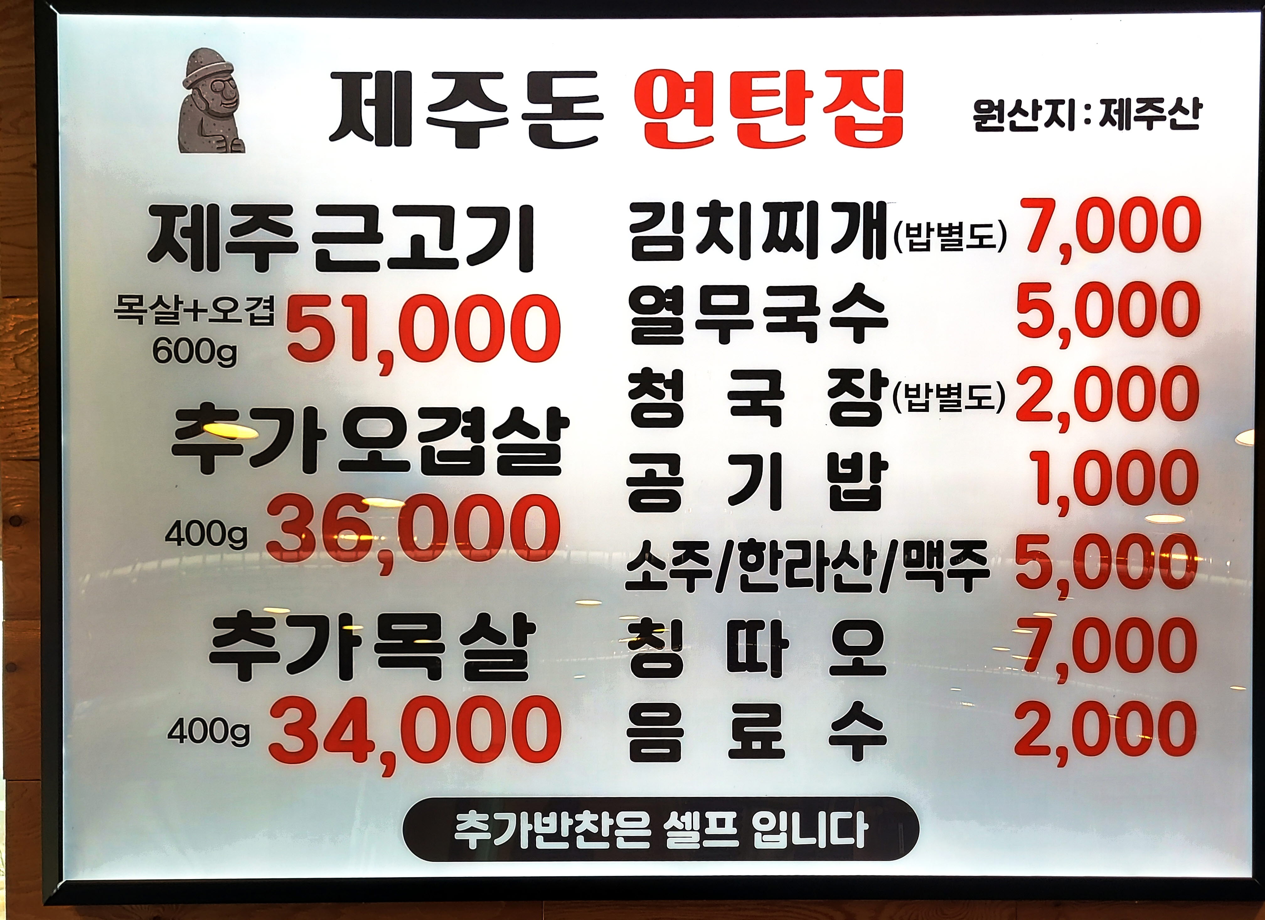 제주돈 연탄집