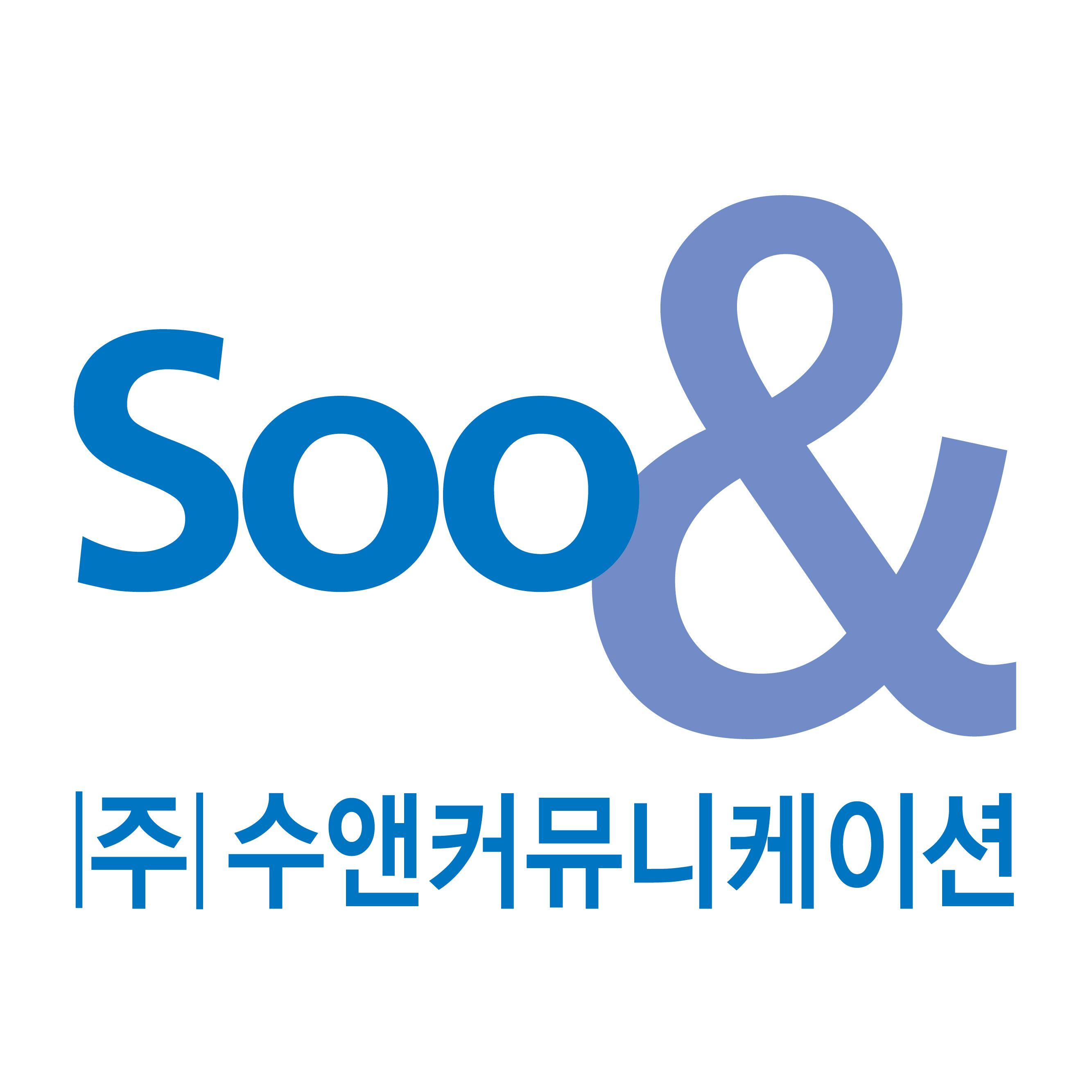 수앤커뮤니케이션
