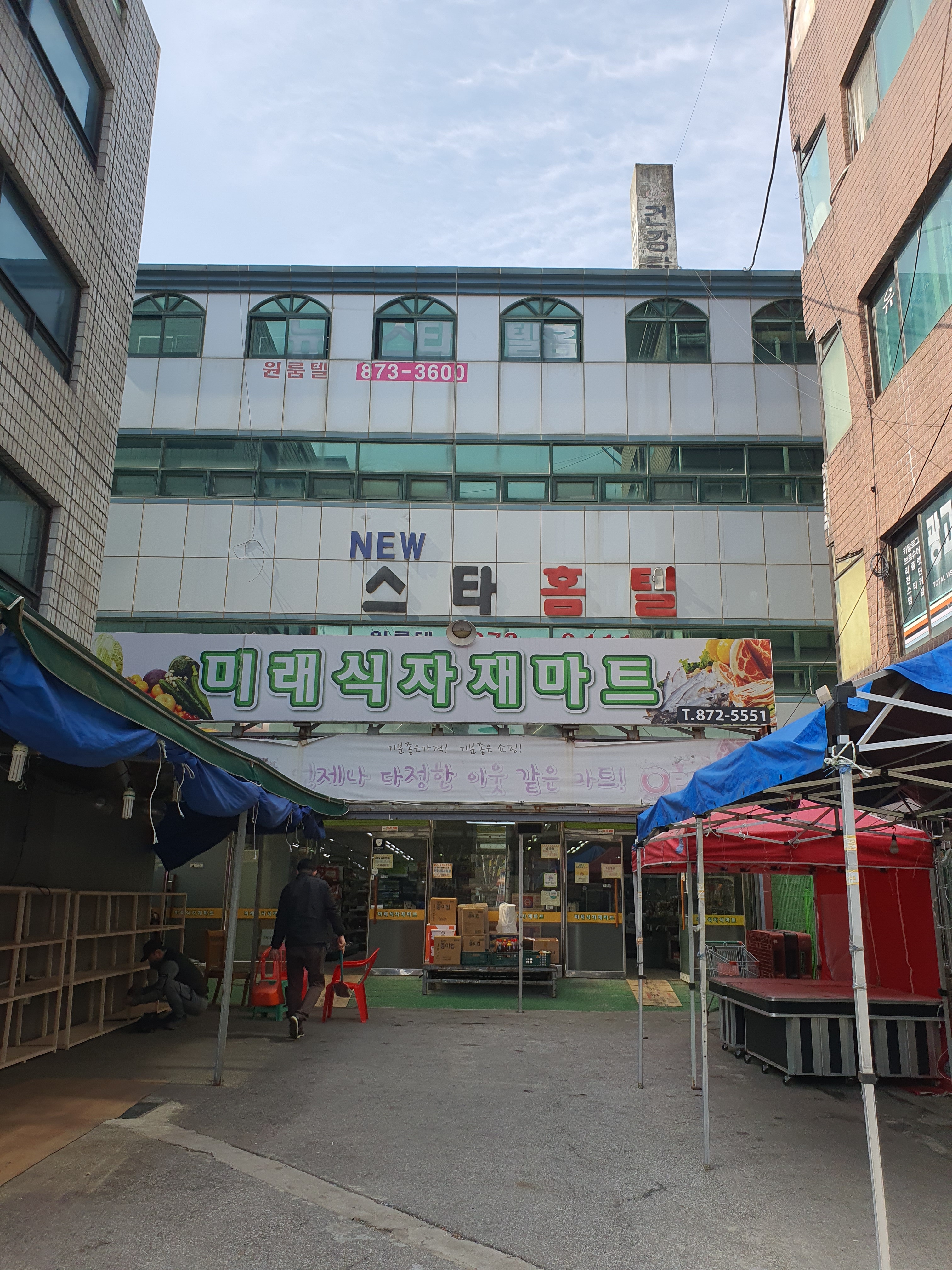 미래식자재마트