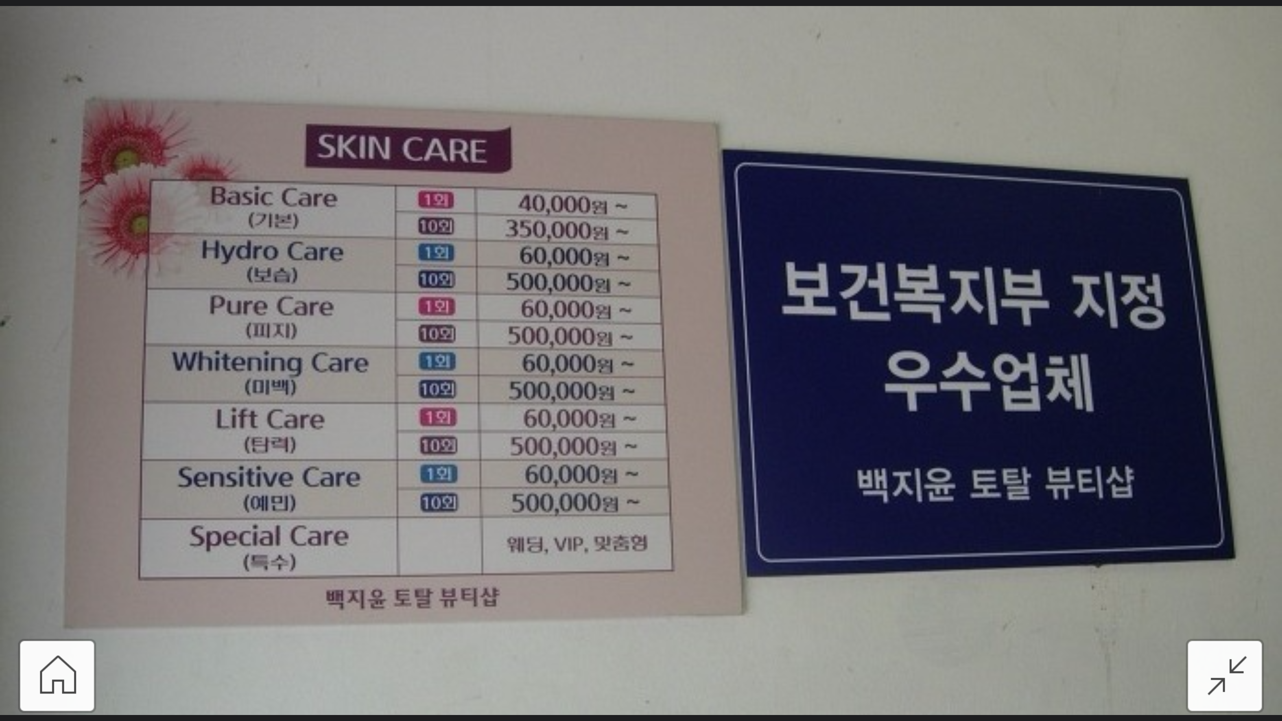 백지윤토탈뷰티샵