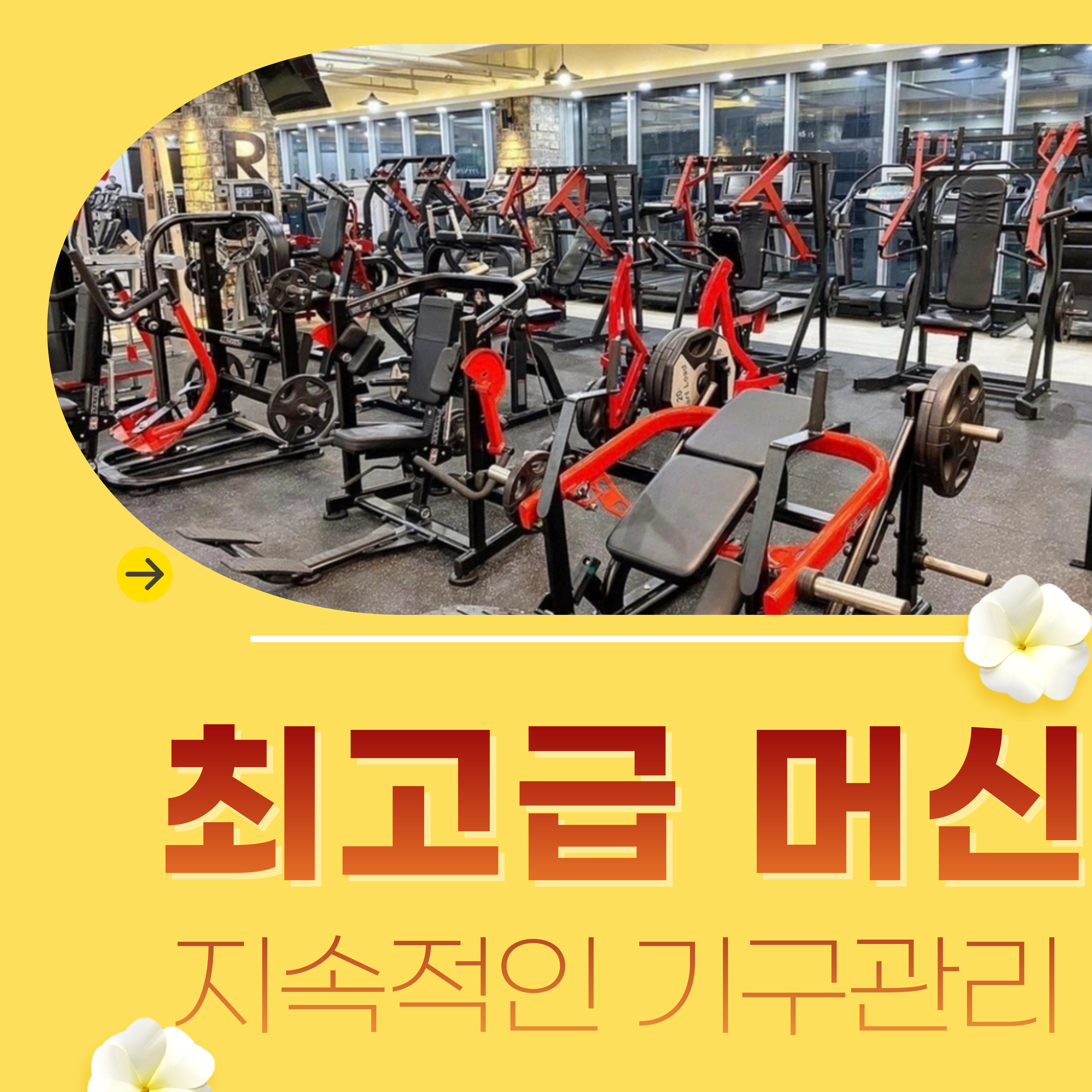 휘트니스R 진해점 대표 이미지