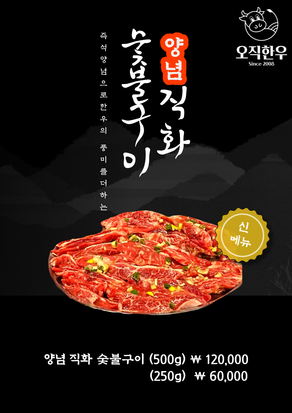 오직한우 강릉본점