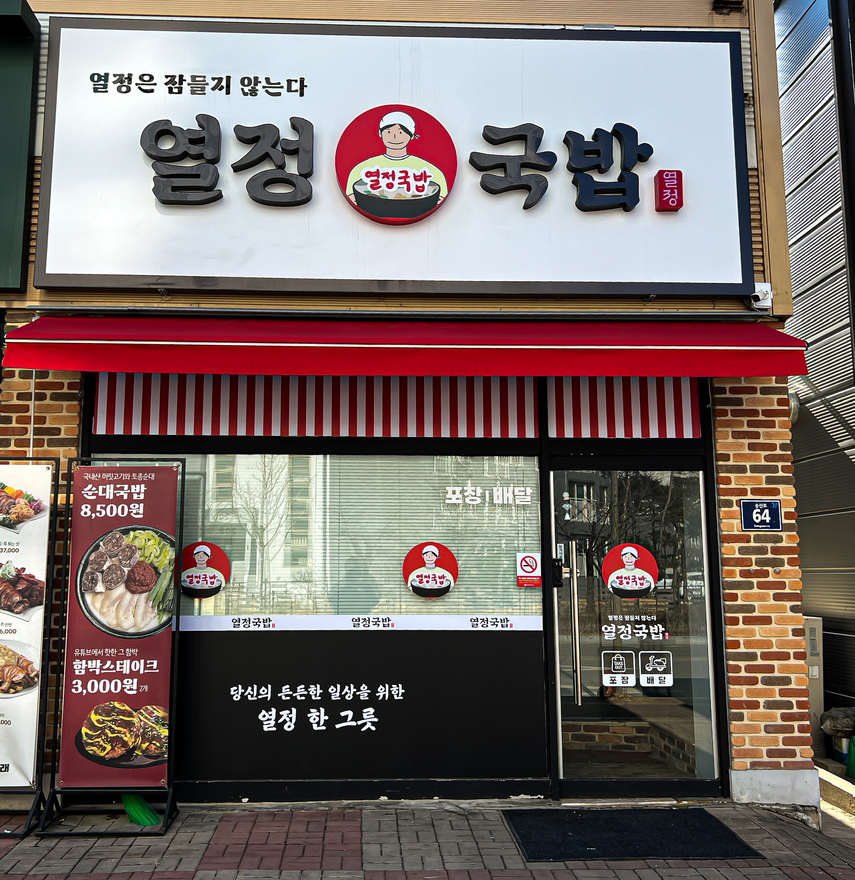 열정국밥 충북증평점