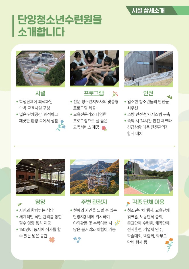 단양청소년수련원 사진 4