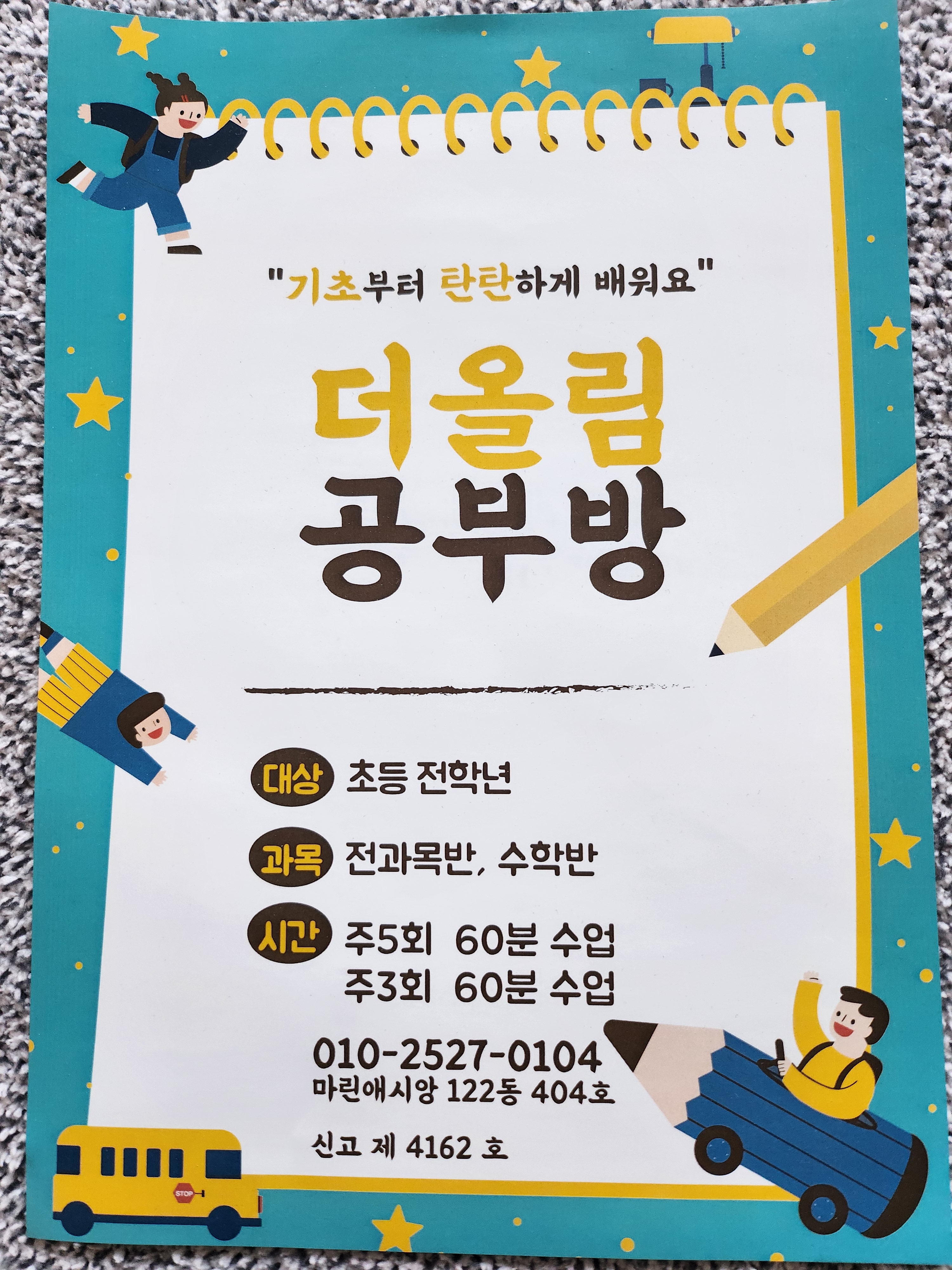 더올림수학