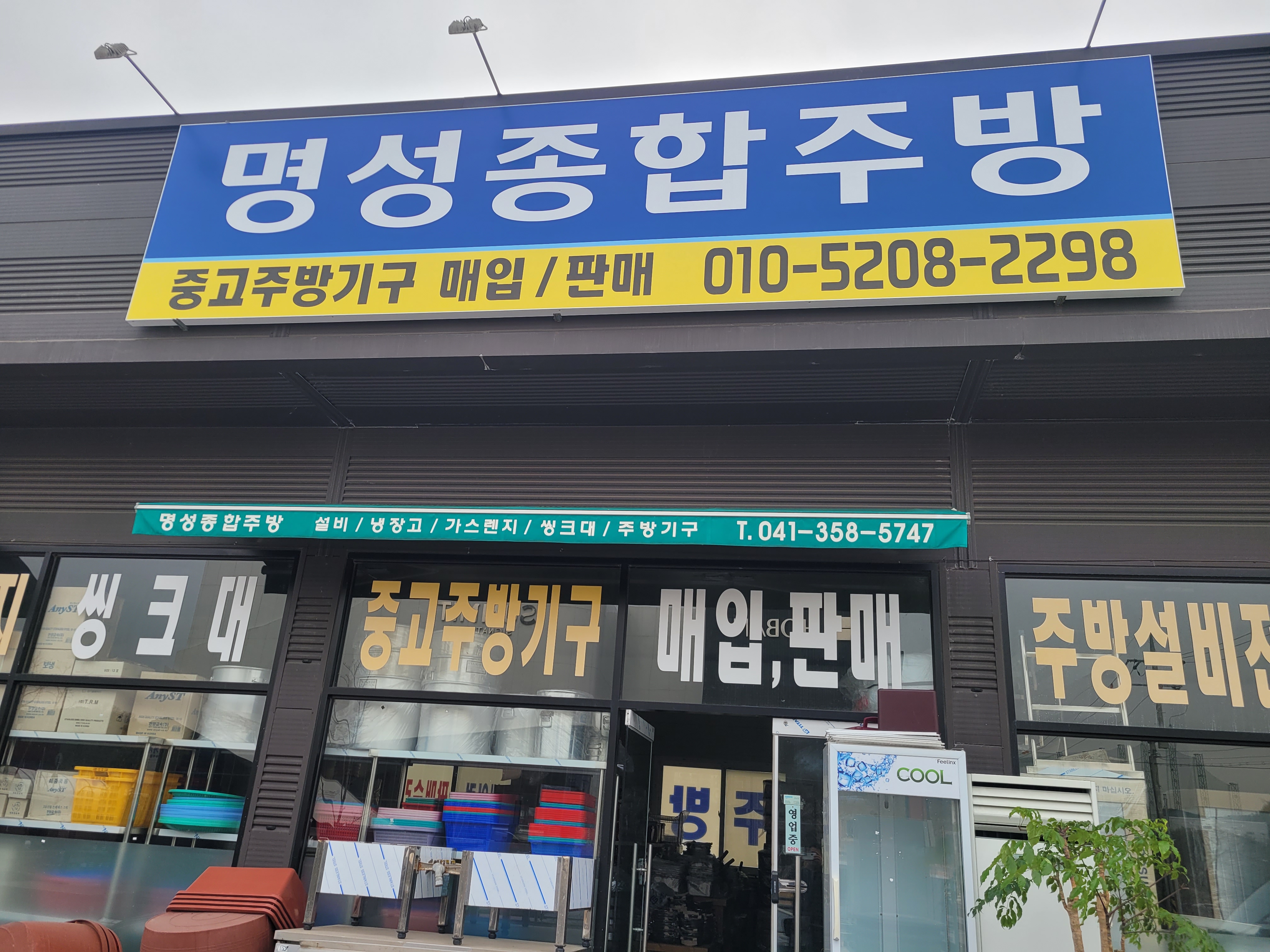 명성주방