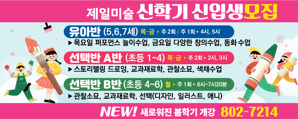 제일미술학원