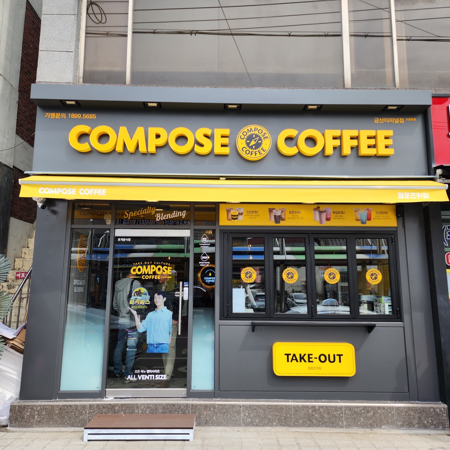 컴포즈커피 금산터미널점