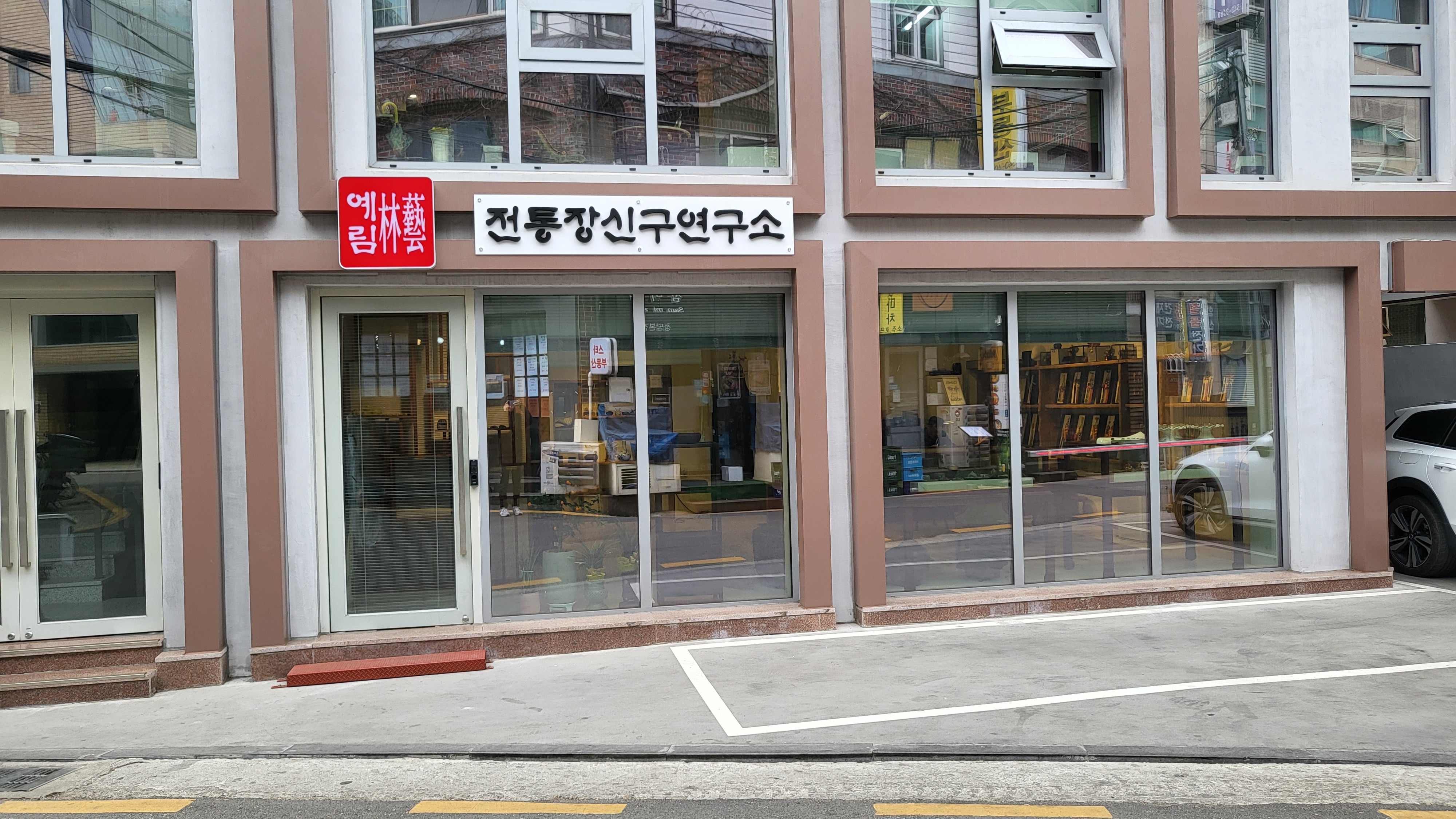 예림 전통장신구연구소