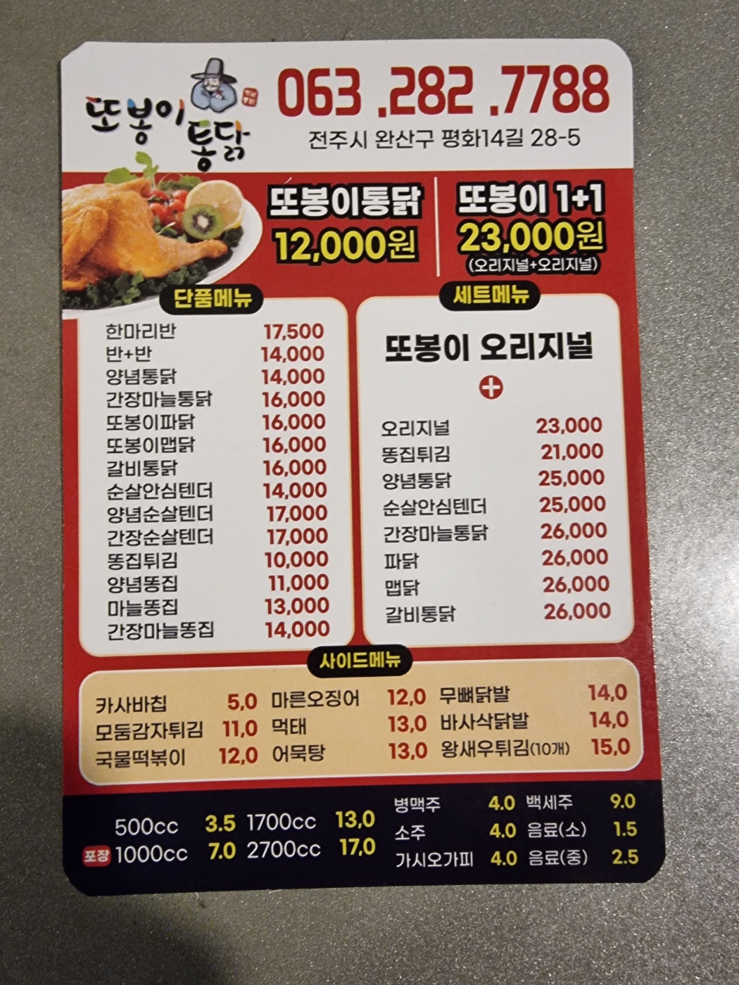 또봉이통닭 전북 전주 평화점