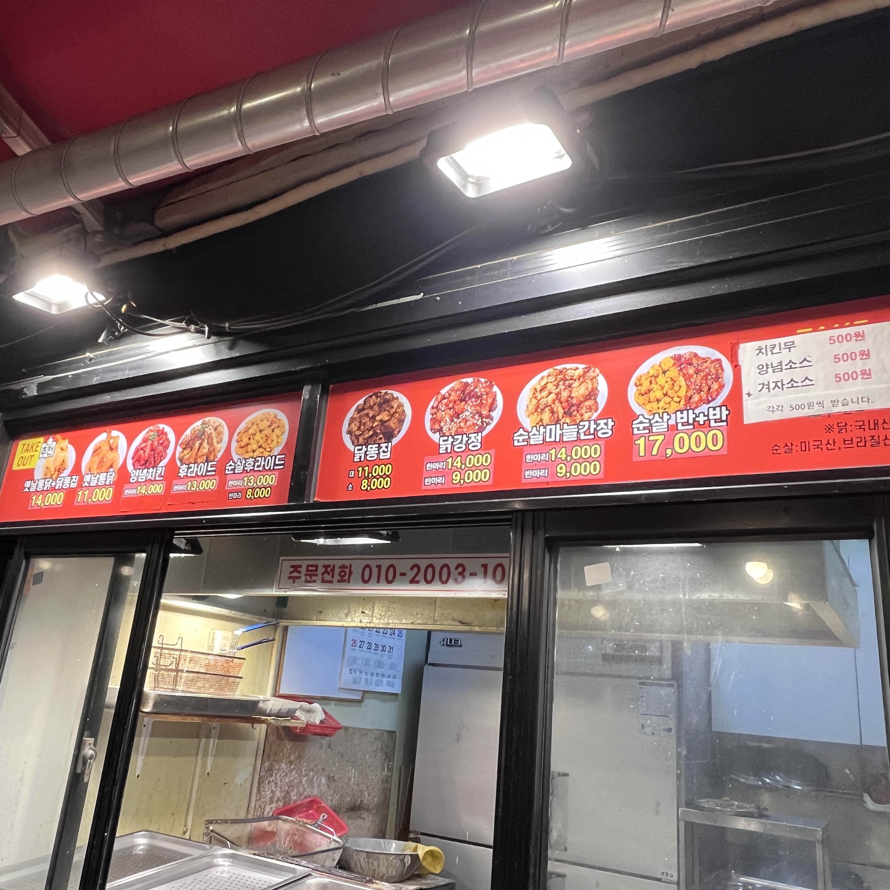 이주원통닭 양평점