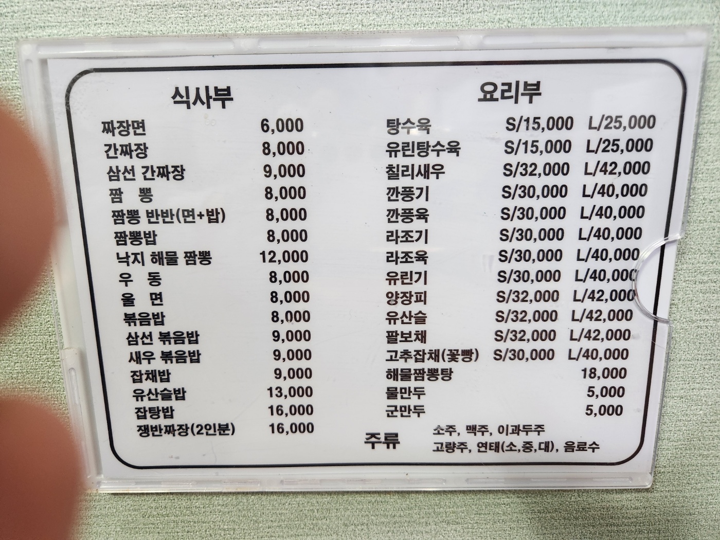 동운반점
