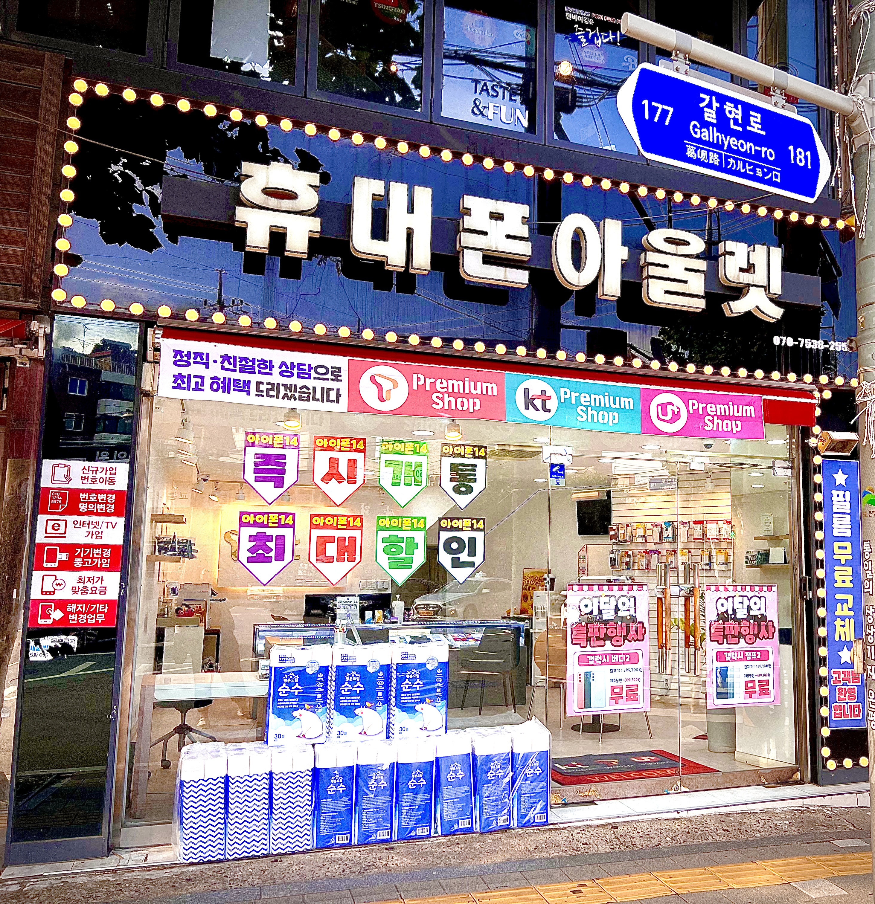 휴대폰아울렛