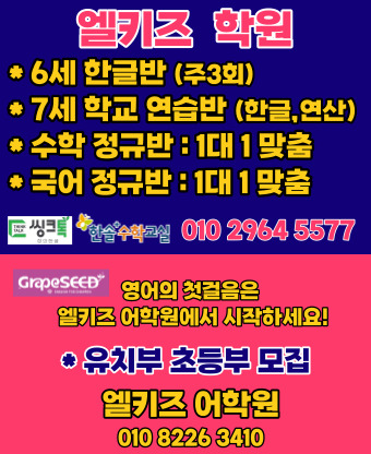 엘키즈 수학,국어 학원