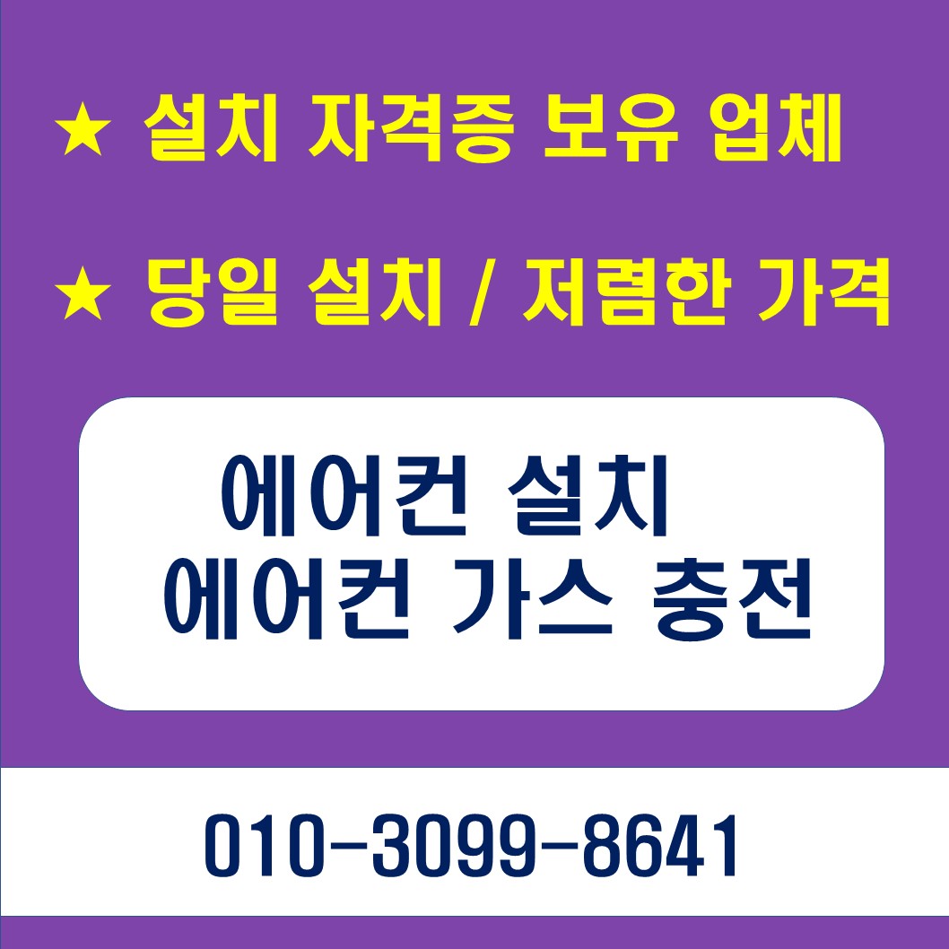 에어컨설치 보미시스템