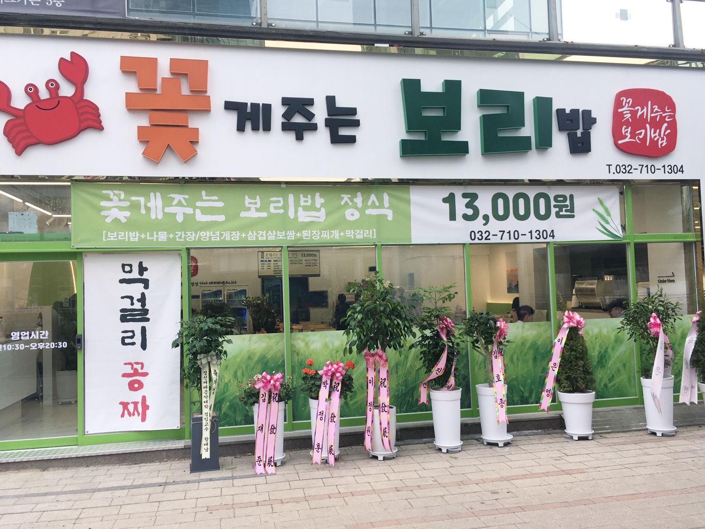 꽃게주는 보리밥