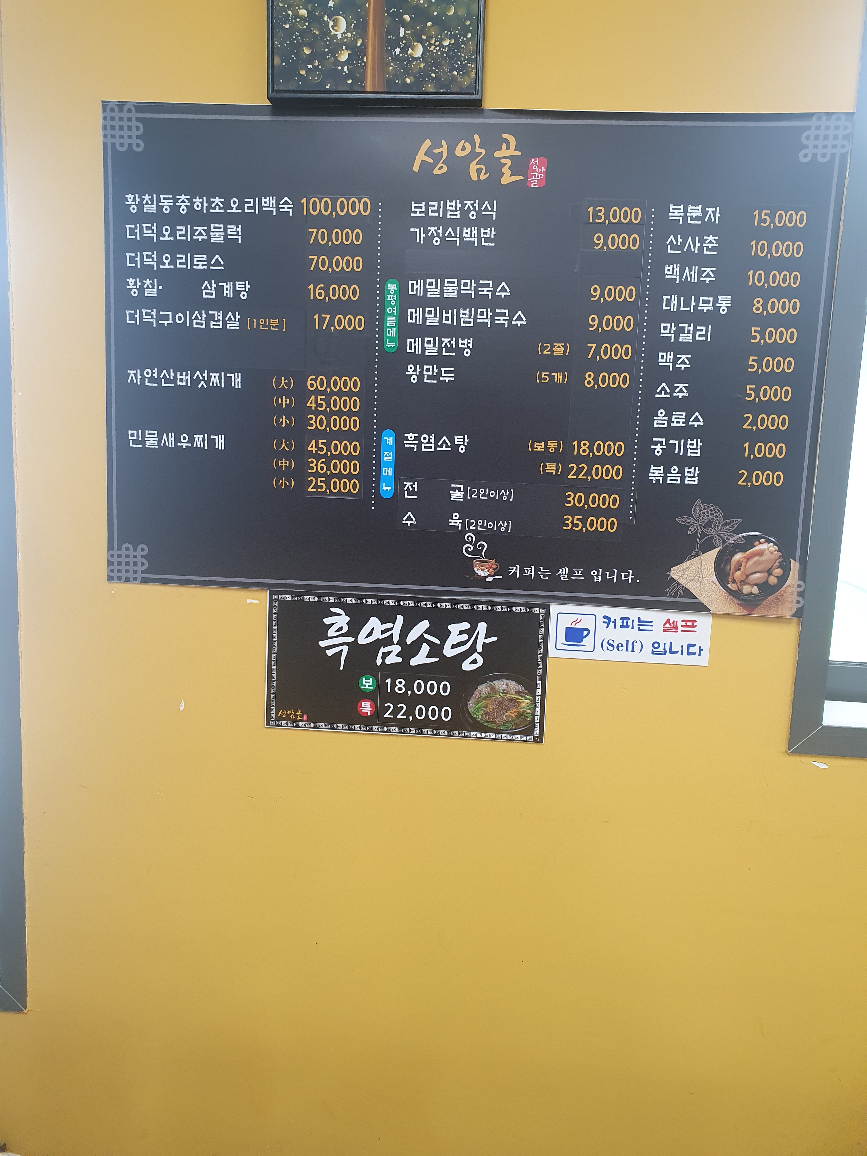 성암골