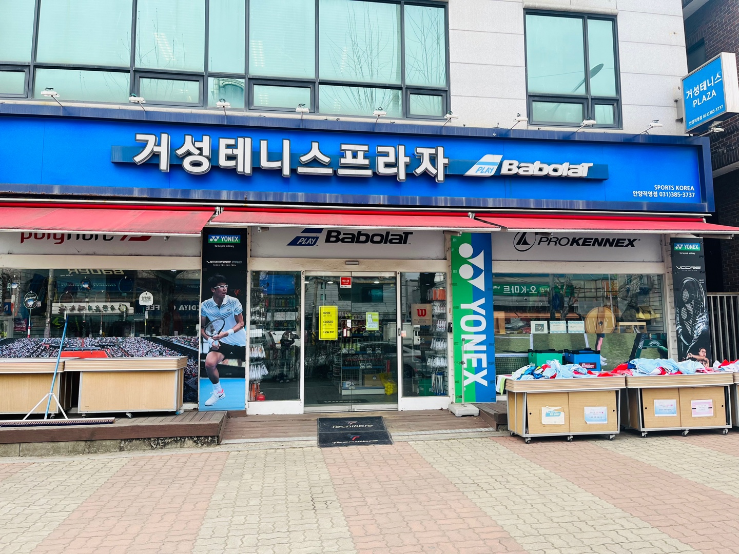 거성테니스프라자
