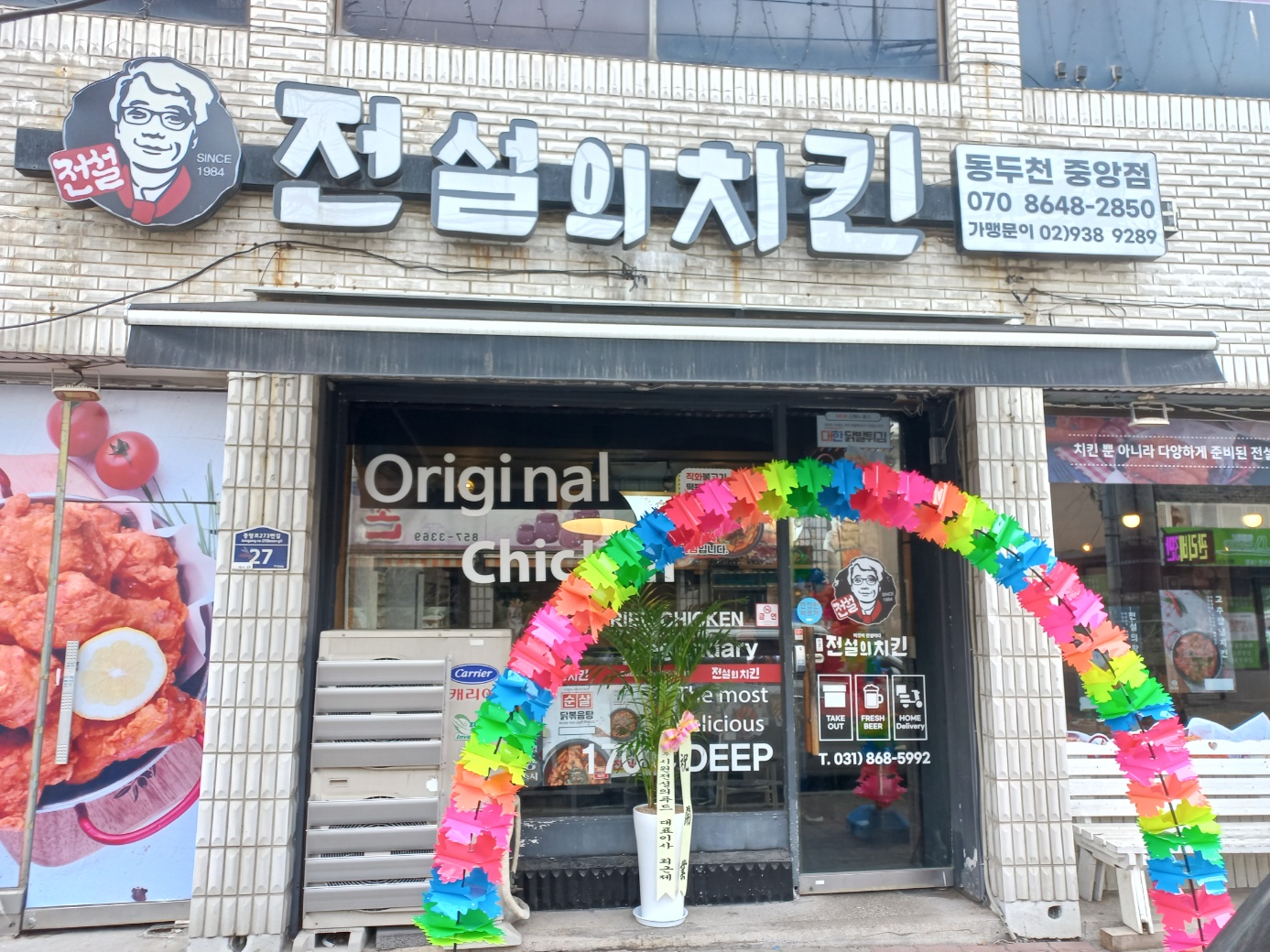 전설의치킨 동두천중앙점