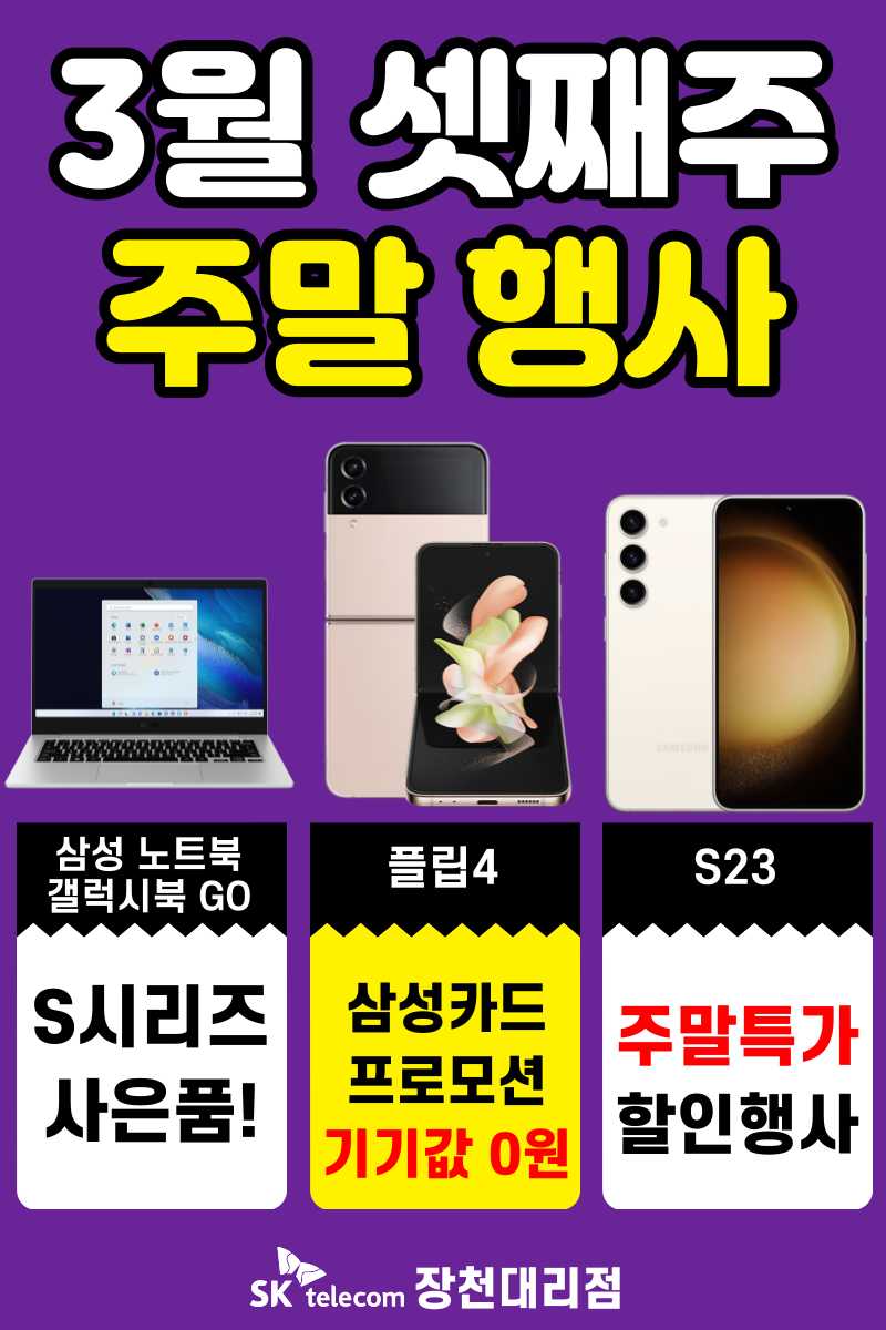 SK텔레콤 장천대리점 신대도깨비점