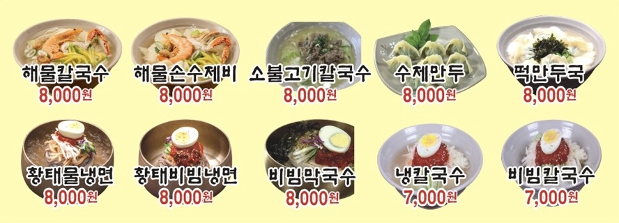 해물칼국수수제비
