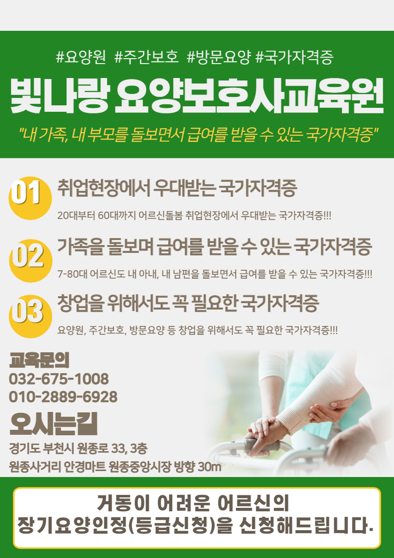 빛나랑요양보호사교육원