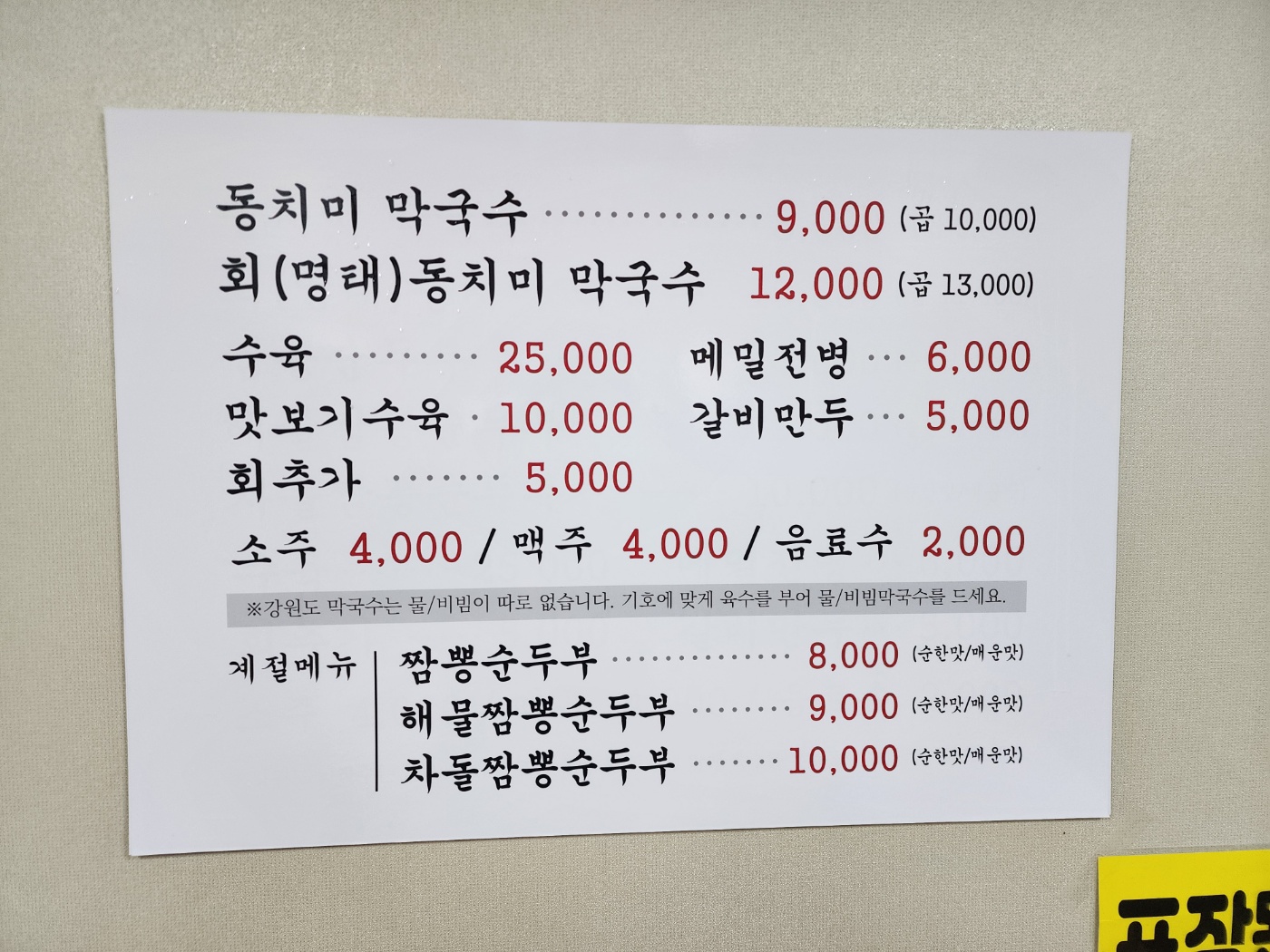 봉평메밀동치미막국수